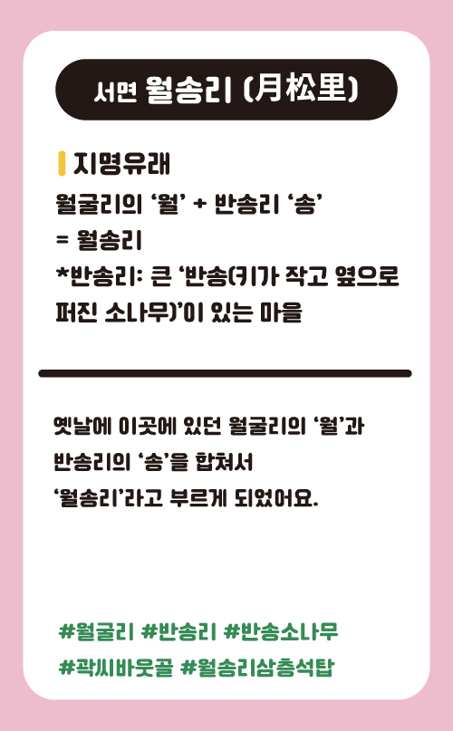 월송리